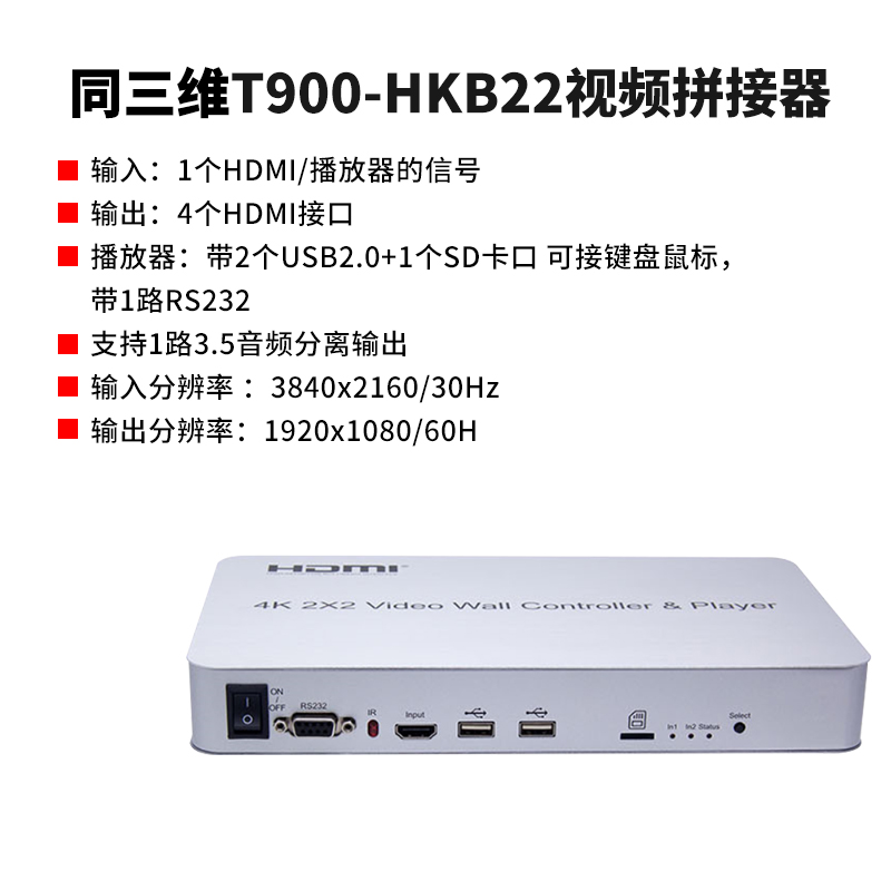 T900-HKB22画面拼接器简介